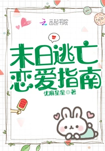 Doomsday Escape Love Guide