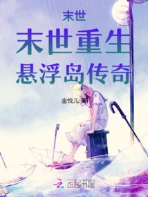 The End of the World, Rebirth in the End of the World, the Legend of the Floating Island