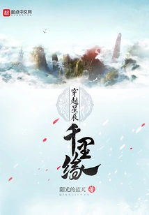 A Thousand Miles Across the Stars