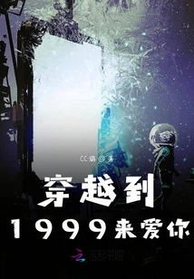 Travel Back to 1999 to Love You