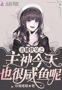 The God of Live Broadcasting is Also Very Cool Today