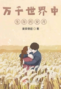 An Yue Who Survives in Thousands of Worlds