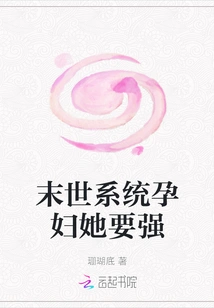 Pregnant Women in the Apocalyptic System Need to Be Strong