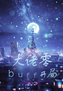 The Boss Starts with Zero Buffs