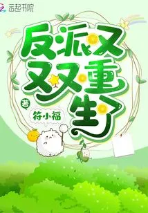 The Villain is Reborn Again