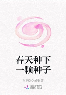 Plant a Seed in Spring