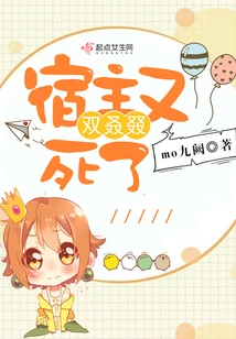 The Host Smacked to Death Again