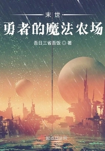 The Magic Farm of the Doomsday Hero