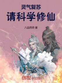 Resurrection of Spiritual Energy: Please Cultivate Yourself Scientifically