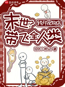 The End of the World? I Open a Pet Shop and Bring All Mankind Together