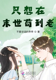 I Just Want to Live Till Old Age in the Last Days