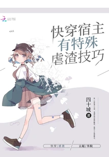 The Quick Travel Host Has Special Skills to Abuse the Scum