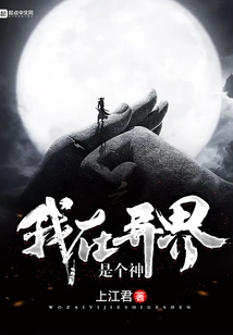 I Am a God in Another World