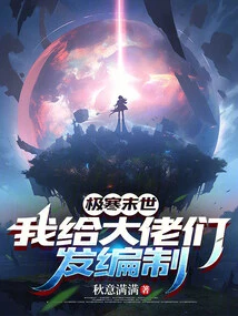 Extremely Cold Apocalypse: I'll Send Out Instructions to the Big Guys