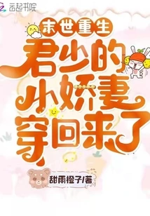 Rebirth in the Apocalypse: Mr. Jun's Little Wife is Back in Costume