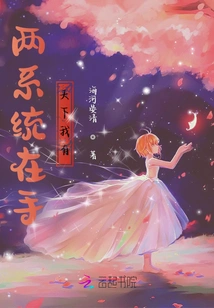 With Both Systems in Hand, I Have the World