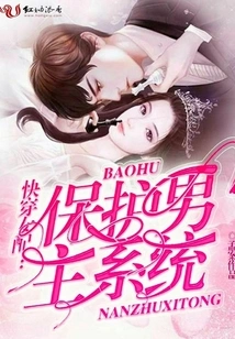 Quickly Wear Female Accessories: Protect the Male Protagonist System