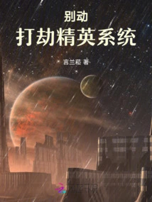 Don't Move! Rob the Elite System