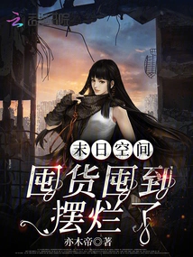 Doomsday Space: Hoarding Goods Until They Are Ruined