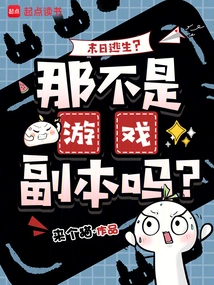 Doomsday Escape? Isn't That a Copy of the Game?