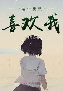 This Villain Likes Me