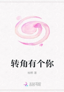 There is You Around the Corner