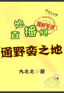 Her Live Broadcast Leads to a Savage Land