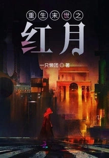 Rebirth of the Red Moon of the Apocalypse