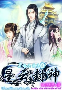 The Prequel to Nebula Jue: Nebula Conferred God