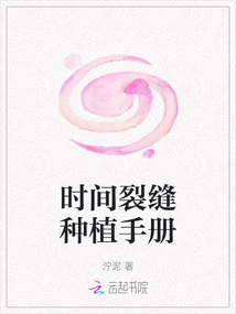 Time Crack Planting Manual