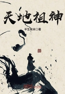 Ancestral God of Heaven and Earth