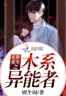 The Wood Type Superpower Who is Reborn in the Apocalypse