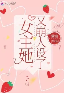 The Heroine Has Lost Her Character Again