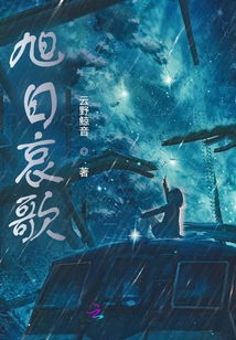 Lament of the Rising Sun