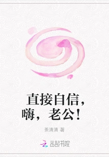 Directly and Confidently, Hi, Hubby!