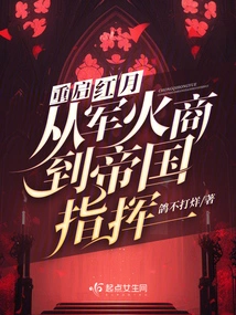 Restart Red Moon, from Arms Dealer to Imperial Commander