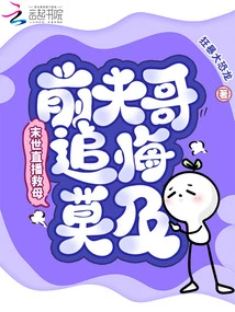 Live Broadcast to Save Mother at the End of the World, Ex-husband Regrets it Too Late