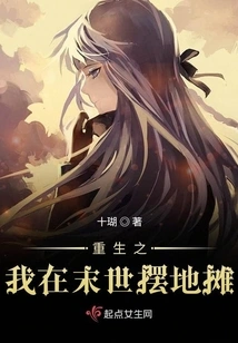 I Am Reborn and Set up a Street Stall in the Last Days