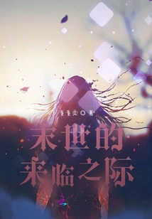 At the End of the World