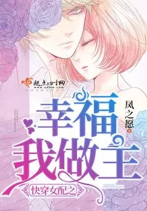 I Decide the Happiness of the Fast-wearing Female Partner