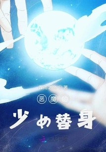 Devil's Girl Substitute