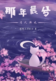 That Morning, the Breeze Dawned