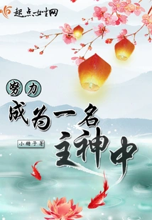 Try to Become a Master God