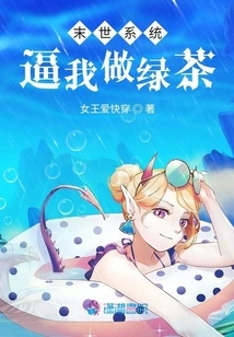 The Apocalyptic System Forces Me to Make Green Tea