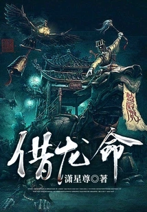 Borrow the Dragon's Life