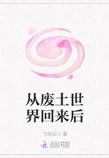 After Returning from the Wasteland World