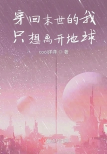 When I Travel Back to the End of the World, I Just Want to Leave the Earth