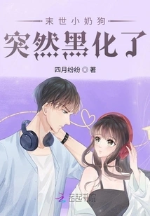 The Little Milk Dog in the Apocalypse Suddenly Turned Black