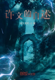 Xu Wen's Autobiography