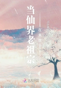 When the Ancestors of the Fairy World Are at the End of the World